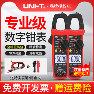 优利德钳形表UT204+数字万用表高精度小型便携测电工测电容万能表
