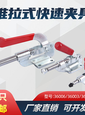 推拉式快速夹具工装夹钳36006/36003/36010M肘夹推紧器夹紧器