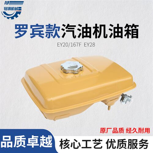 罗宾汽油发动机配件EY20 EY28油箱RGX2400/167F油箱总成 附件全套