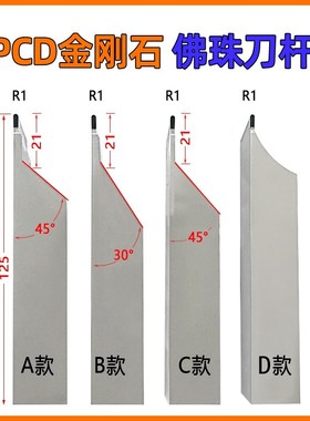 PCD金刚石佛珠刀车刀圆头R1圆珠刀白钢刀柄软木硬木刀2mm球头ABCD