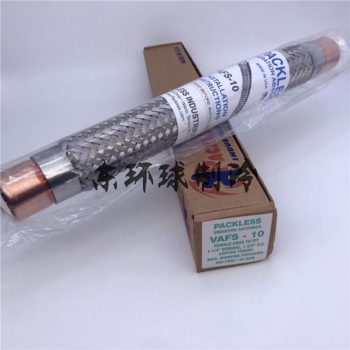 Packless帕丽斯避震管VAFS-3-4-5-6-VAF-8-9-10-11-12-13减震软管