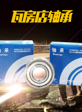 瓦房店轴承 6308 6309 6310 6311 6312 6313 6314 6315 2Z RS