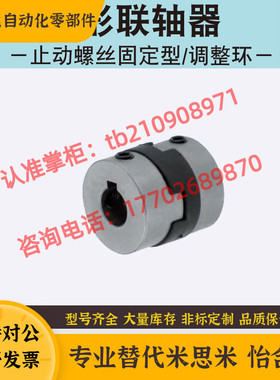 MCOWK15-[6,6.35,7,8]-6 17 20 26 30 34 38替换米思米十字联轴器