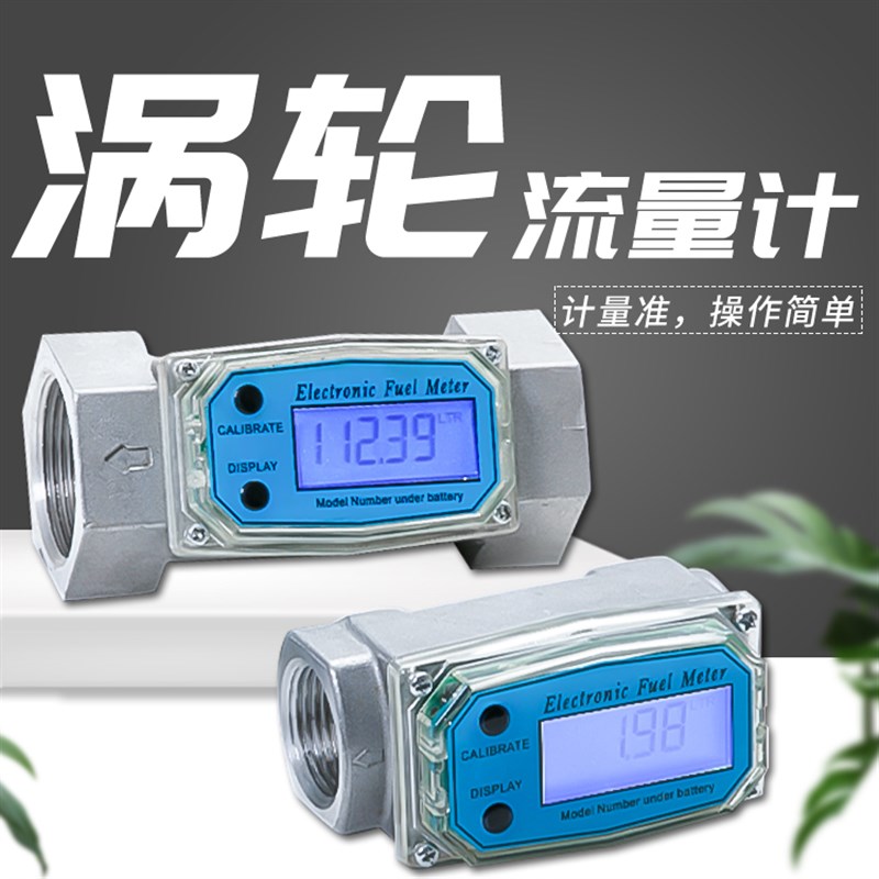 vilubri涡轮流量计水柴油汽油甲醇煤油液体流量表电子数显计量器