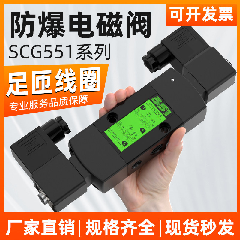 SCG电磁阀换向阀气动板式二分防爆G531C017MS G531C018 G551A017