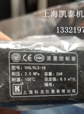 流量控制器 VKS/YT25-10 VHS/HHS-10 DH50-5 HHS-10 上海科龙
