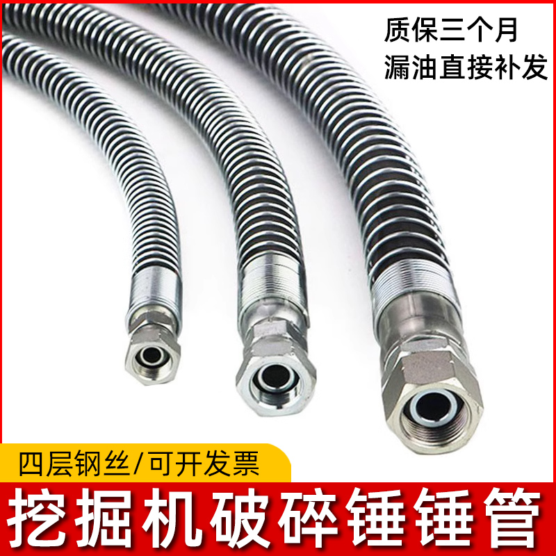 挖掘机钩机破碎锤高压油管68 75锤100 135 195炮头破碎锤钢丝软管