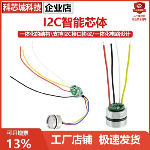 已校准进口I2C压力传感器扩散硅芯体压力变送器低功耗IIC 3.0-5V