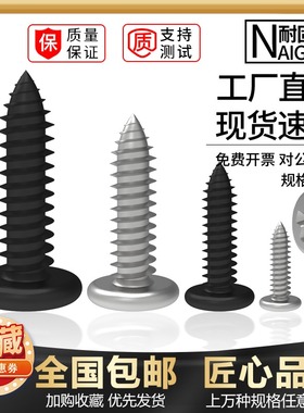 镍黑加大圆头自攻螺丝钉十字大盘头螺钉BA1.7M2M2.3M2.6M3M3.5M4