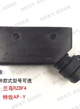 兰鸟RZBF4 RZAP-Z  特佐AP-Y护套 端子保护罩橡胶防水护套