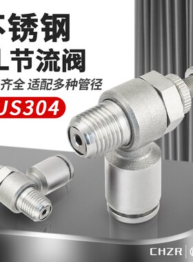 304不锈钢气缸调速接头单向限流气动节流阀SL6-01/8-02/10-03-04