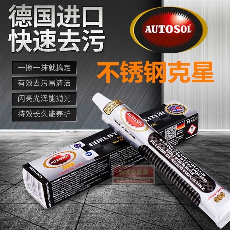 德国不锈钢抛光膏  清洁光亮剂厨房不锈钢锅除锈剂膏强力去污抛光