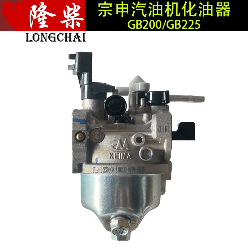 宗申GB200/GB225汽油机原厂正品化油器微耕机水泵发电机配件原装