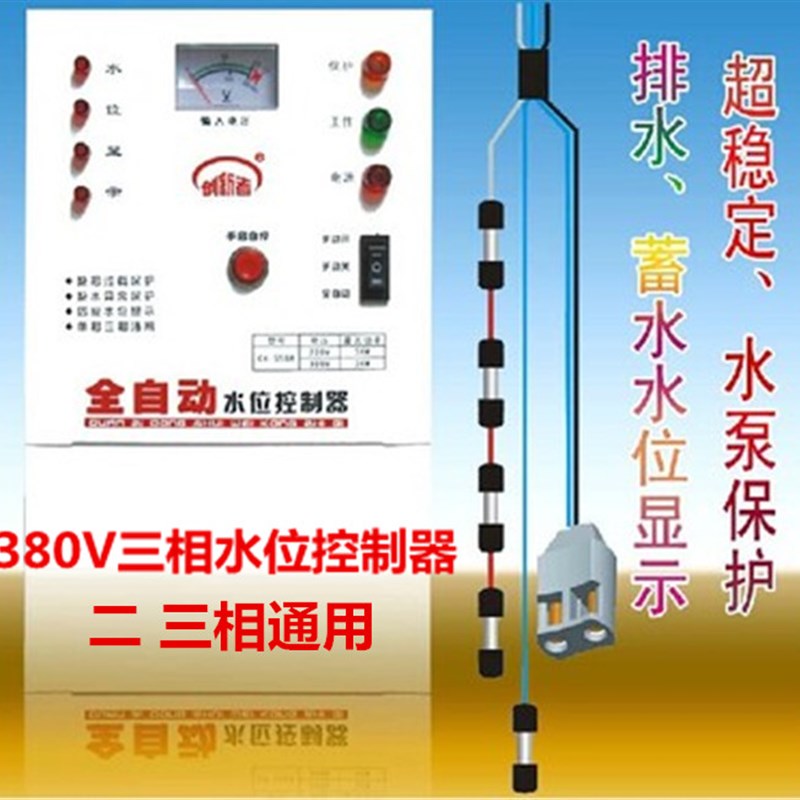 单三相全自动水箱上水 地下排水水泵液位开关380v 水位控制器开关