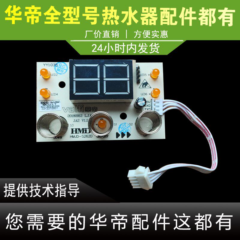 适用于华帝热水器显示屏12JA2/11JA2触摸开关显示屏控制面板