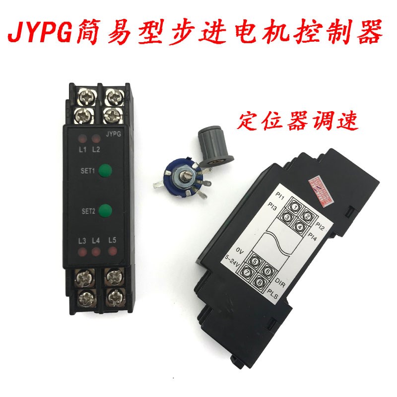 步进电机控制器简易定位器调速器脉冲发生控制器 JYPG