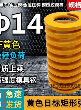黄色较轻负荷模具弹簧矩形弹簧TF14*7*20 25 303540455065 70 90