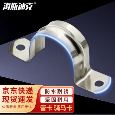 海斯迪克gnjz-1125304不锈钢管卡骑马卡管夹固定卡U型卡子水管卡3
