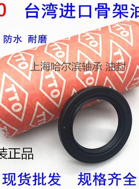 台湾进口TTO骨架油封150*165/168/170/172/175178*10/12/13/14/15
