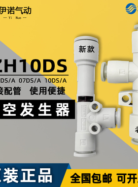 SMC原装ZH05DS ZH10DSA ZH15DS-01 ZH13DS06 08真空发生器DSA DSL