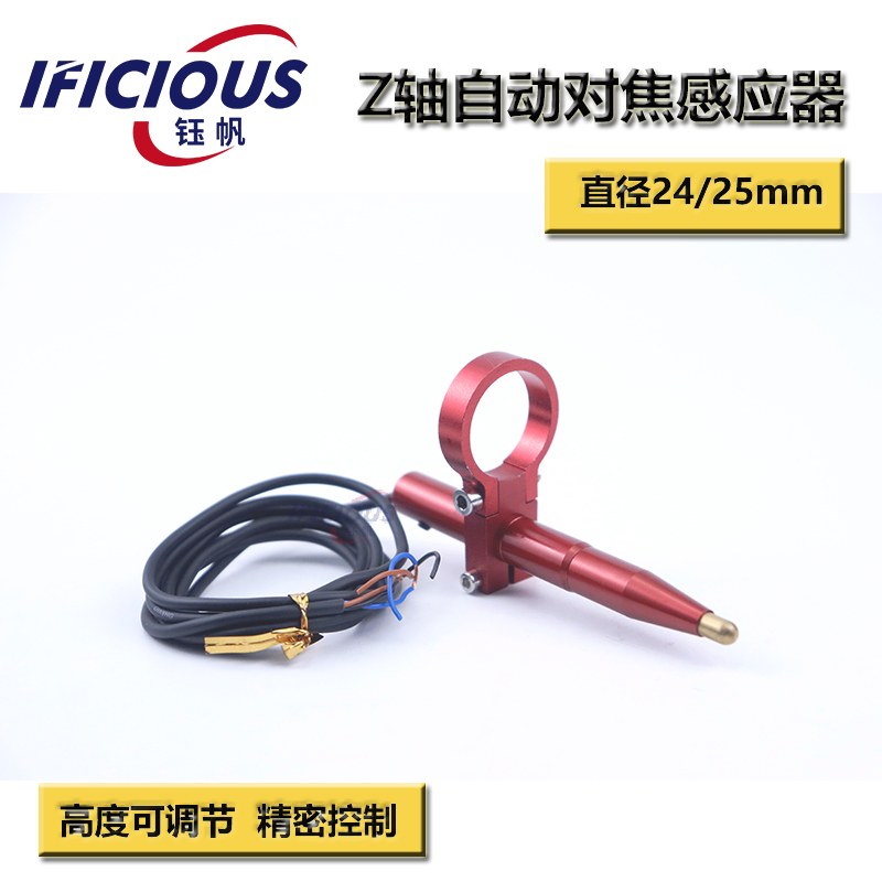 自动对焦限位器24mm 25mm夹具激光雕刻切割机平台调焦感应笔配件