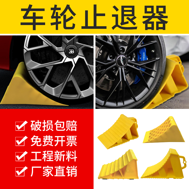 汽车止退器塑料三角大小货车轮胎便捷式停车楔防退挡车止滑倒车