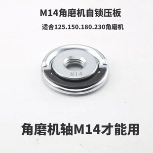 M14自角磨机压板125.150.180.230配件M14轴可用【不支持100型】