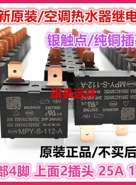 全新原装 MPY-S-112-A 适配格力美的海尔空调板继电器 891WP-1A-C