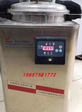 上海申安DSX-280KB24立式蒸汽灭菌器密封圈18L消毒锅配件皮圈30升