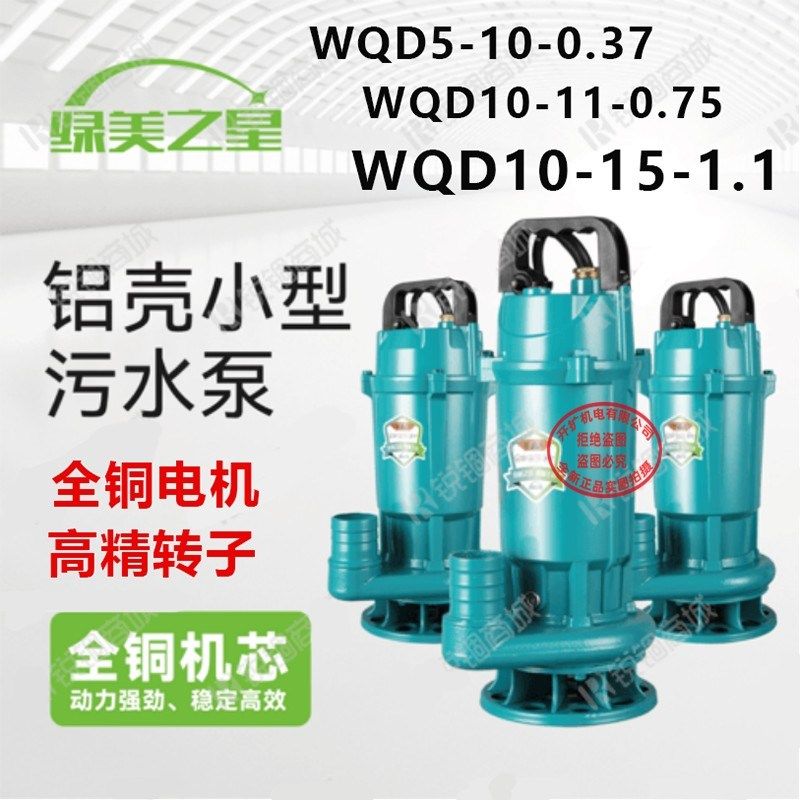 绿美之星水泵铝壳小型污水泵2寸1.1KW水泵380V 220V抽水泵1.5KW,工业油品/胶粘/化学/实验室用品,马弗炉/电阻炉/实验炉,淘宝优惠券,粉丝福利购,淘宝优惠卷