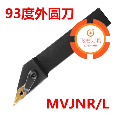数控外圆刀杆93度外圆车刀MVJNR1616K16/2020K16/2525M16车床工具