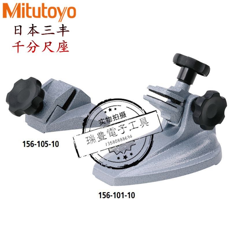 日本三丰数显外径千分尺台座156-101千分尺固定支架 千分尺支架座,童装/婴儿装/亲子装,披风/斗篷,淘宝优惠券,粉丝福利购,淘宝优惠卷