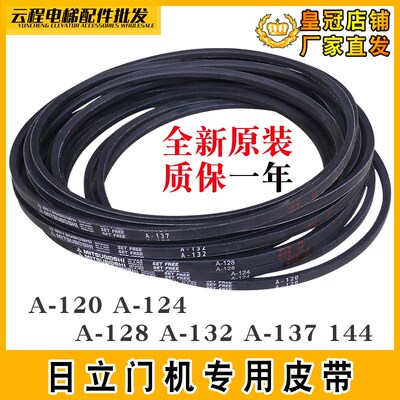 日立电梯三角桥门机皮带A120 A124 A128 A132 A137进口皮带驱动带