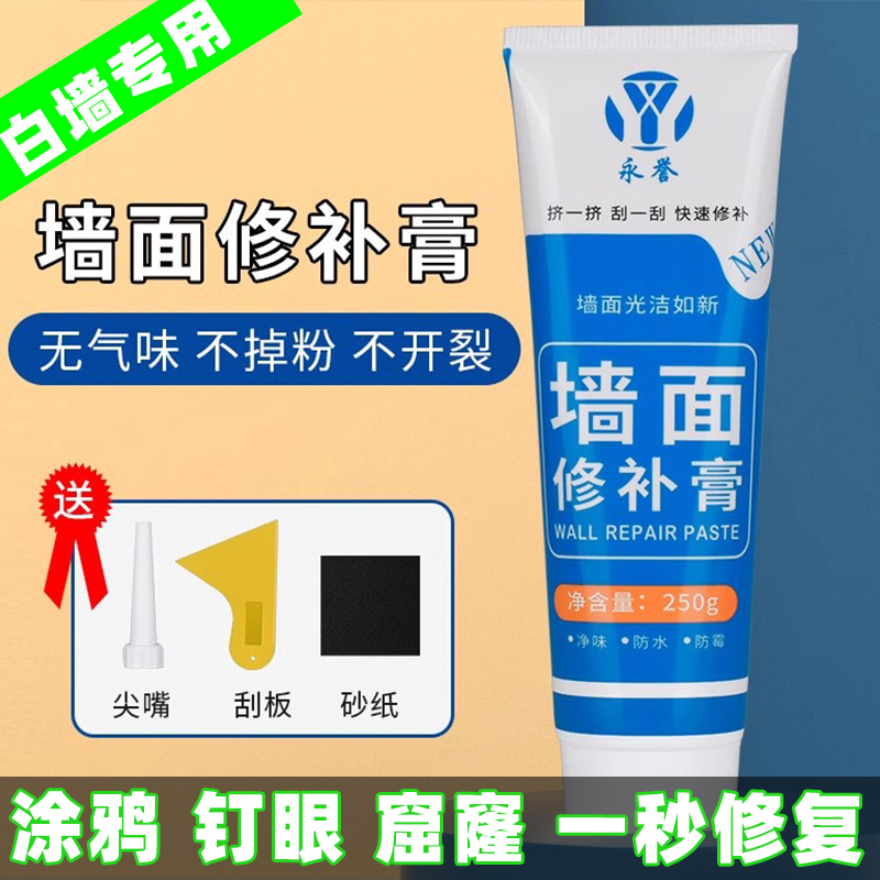 墙面修补膏白色墙壁涂鸦裂缝钉眼窟窿修复防水防潮防霉家用腻子膏