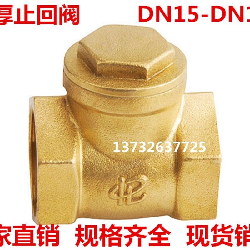 全铜 DN15 止回阀 4分1/2 黄铜 单向阀 逆止阀 卧式单向阀,童鞋/婴儿鞋/亲子鞋,量脚器,淘宝优惠券,粉丝福利购,淘宝优惠卷