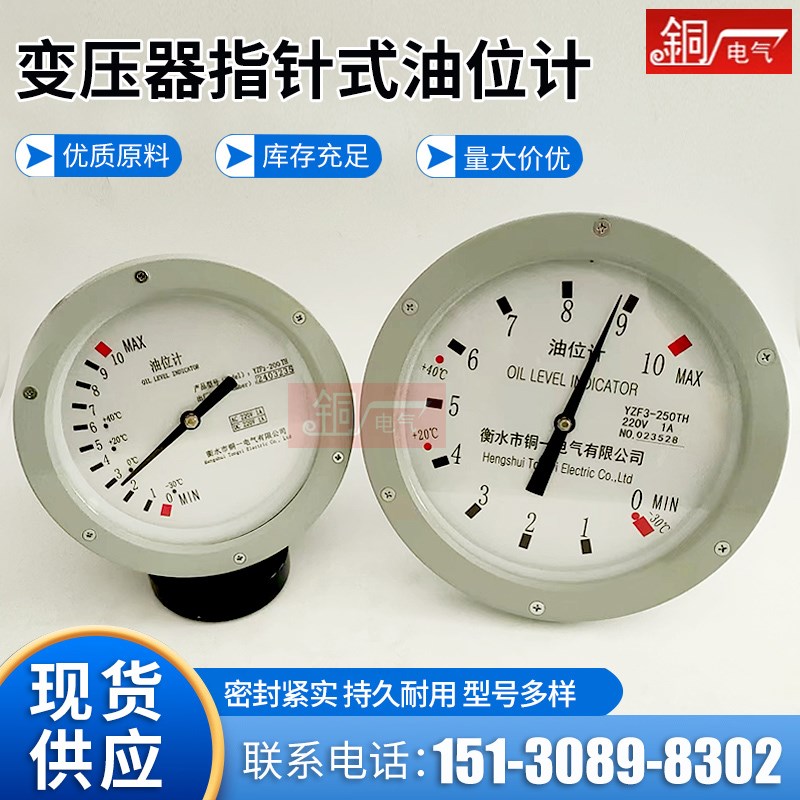 电力变压器油位计表 YZF指针式液位计油枕显示计 主变压器油枕用