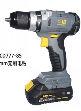 公有手电钻无刷锂电LCD777-8S 充电式电钻公有电动螺丝起子机双速