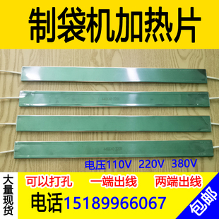 制袋机加热片 热切机 加热板 电热板 热风切机 加热片110V 220V