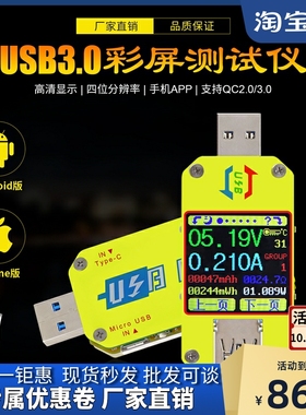 UM34C 带安卓APP USB3.0彩屏测试仪 电压电流测量Type-C监测仪表