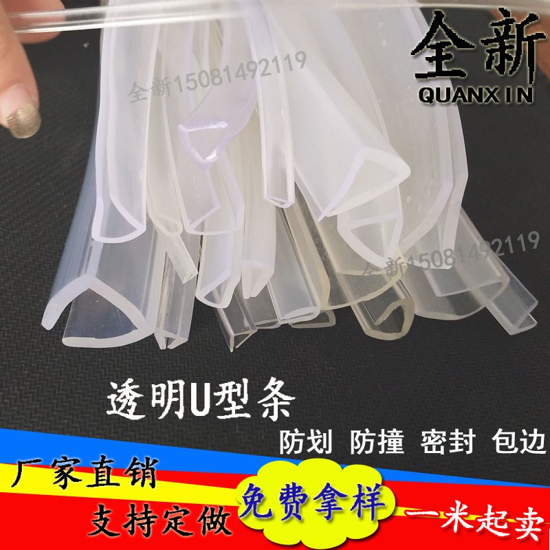 U型透明密封条玻璃保护包边条不锈钢锋利边缘防割防撞条u型透明