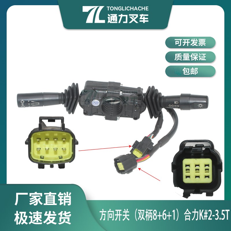 叉车组合开关 方向档位开关 手柄 D09JK803HL合力K30新H3 原厂