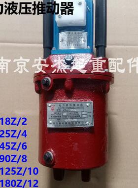 热销焦作电力液压推动器YT1-18Z/2 25Z/4 45Z/6 90Z/8抱闸罐