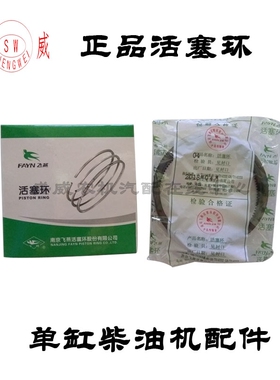单缸柴油机配件 常柴R175A180 EM185R190EM192常发190H气缸活塞环