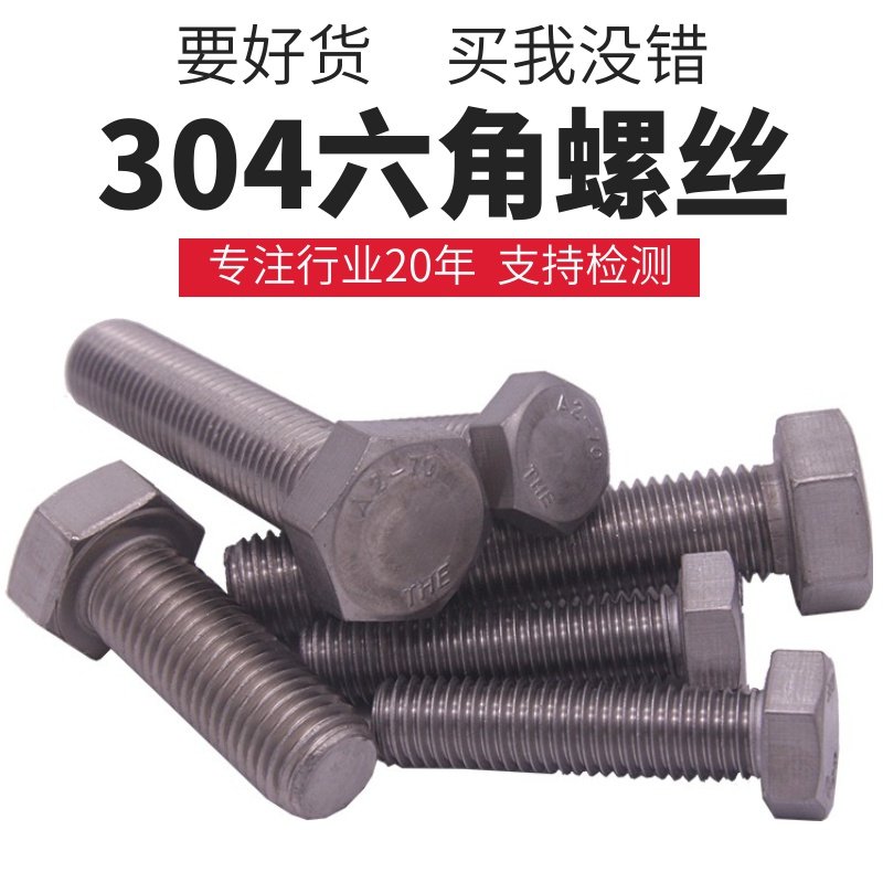 不锈钢罗螺丝304白钢螺钉不锈钢外六角螺栓螺母套装组合m45,童鞋/婴儿鞋/亲子鞋,量脚器,淘宝优惠券,粉丝福利购,淘宝优惠卷