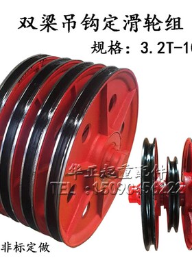 5T10T20T32T双梁起重机滑轮组铸钢定滑轮行车吊钩组滑车定滑轮组