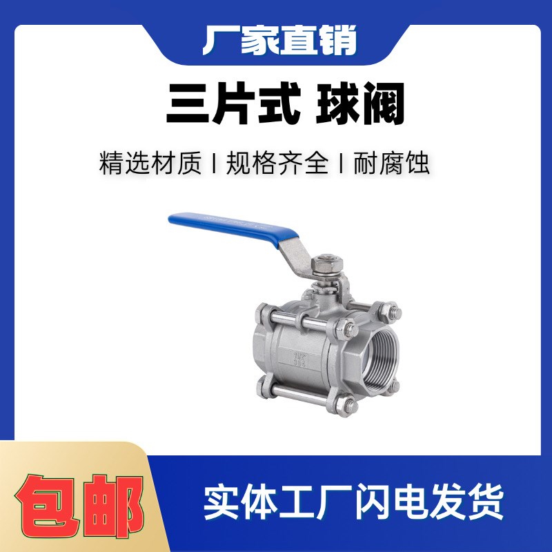 304/201三片式球阀不锈钢阀门3PC丝扣螺纹焊接Q61F-16P 4分6分1寸