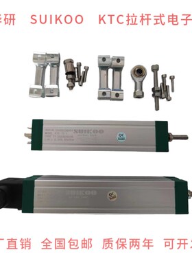 LWH/KTC-175mm拉杆电子尺 压铸机 注塑机电子尺 直线位移传感器