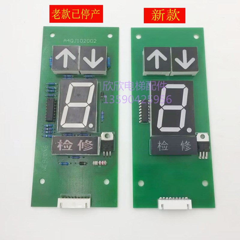 升达电梯外呼显示板A4QJ102002显示器 检修显示板BCD码1842 新款