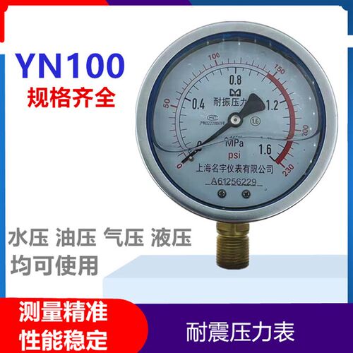 YN100耐震压力表充油液压表抗震气压表0-1.6/2.5/10/25/40mpa真空