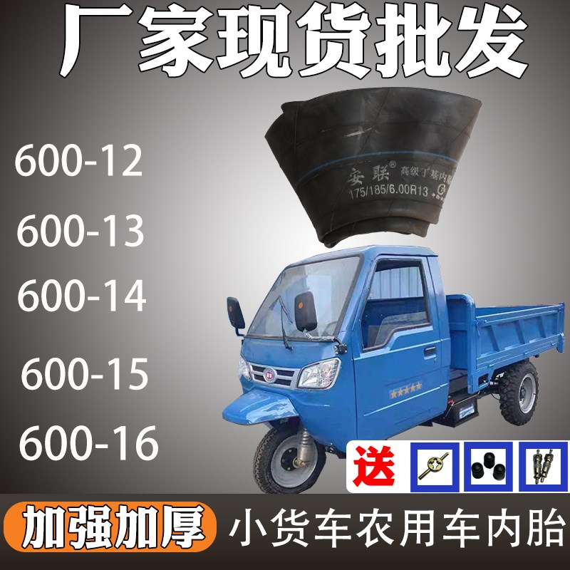 丁基胶农用车内胎600-12 加厚内胎600-13 拖拉机内胎600-14 600-1